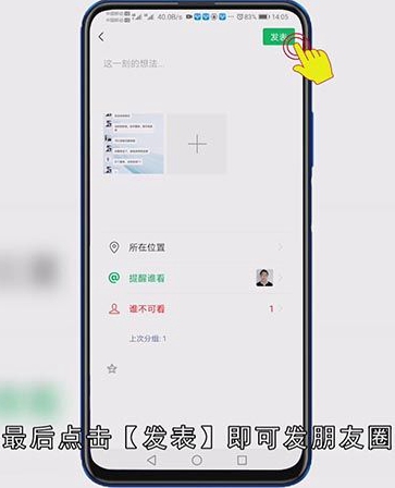 微信朋友圈怎么发布