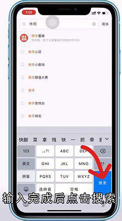 快手怎么搜索别人