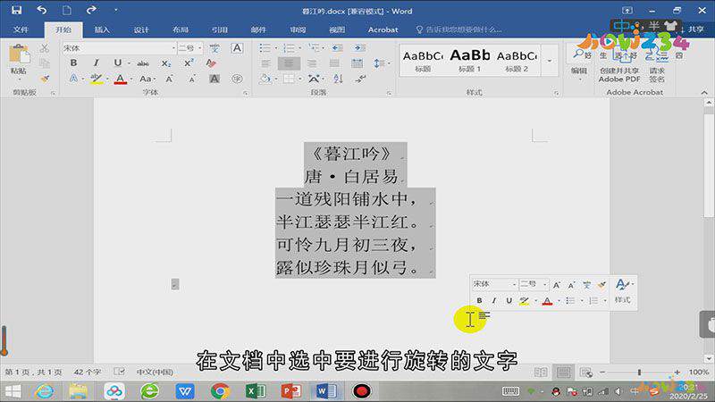 word怎么让文字旋转