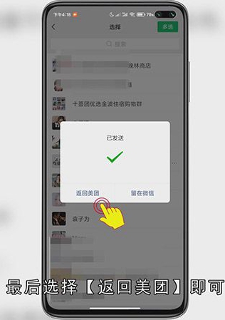 美团怎么代付
