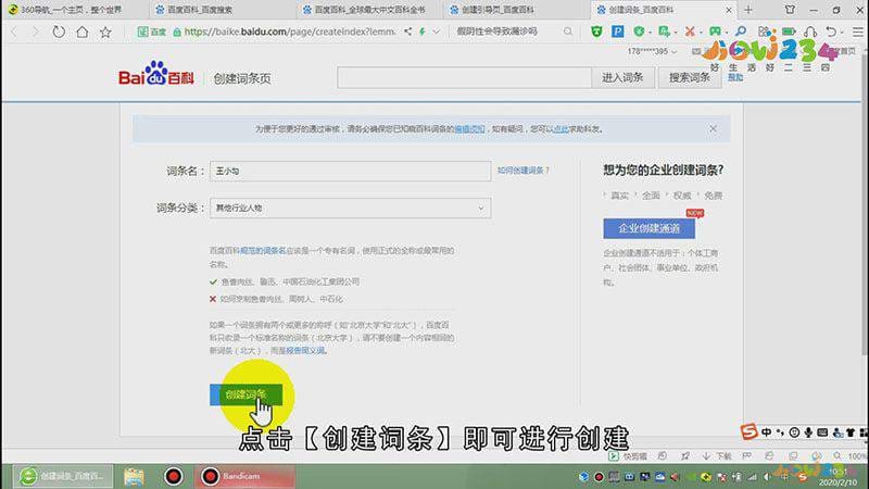 怎么创建自己的百度百科