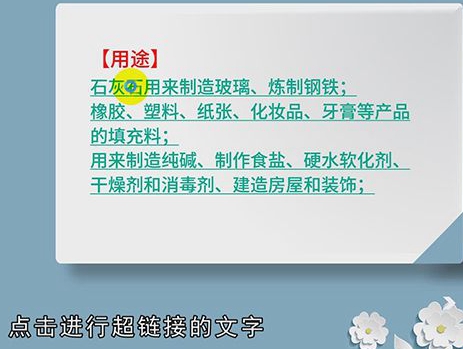 ppt怎么做超链接