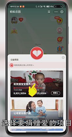 蚂蚁庄园咋捐赠爱心