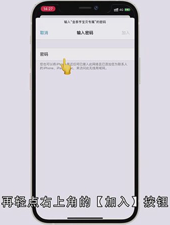 手机热点怎么连接
