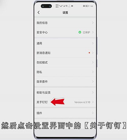 钉钉怎么更新版本