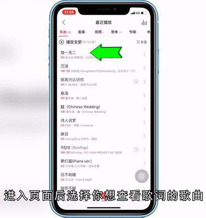 网易云怎么看歌词