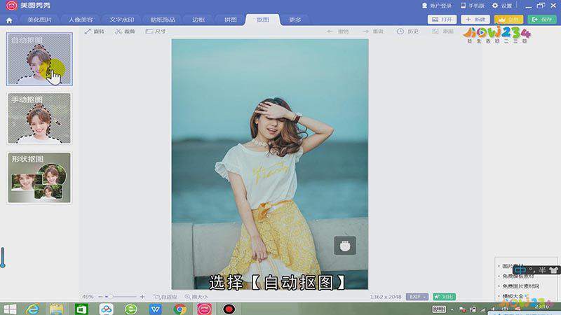美图秀秀怎么抠图