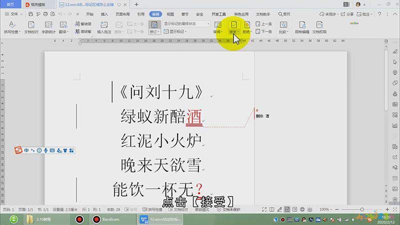 word右边的标记区域怎么去掉