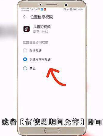 抖音的位置权限设置怎么开