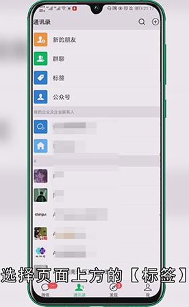 微信好友怎样分组管理