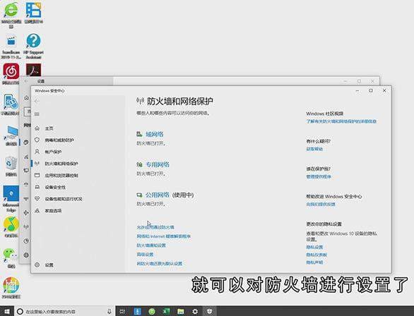 Win10防火墙在哪