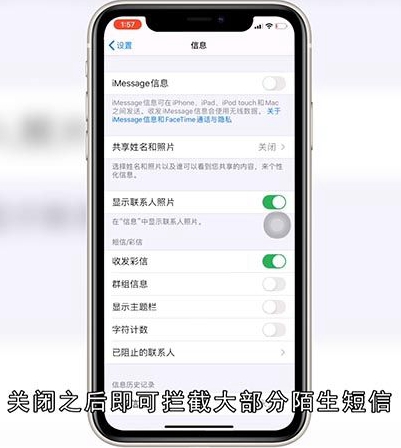 苹果拦截短信怎么设置