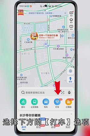 高德地图如何输入起点和终点