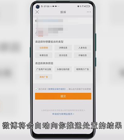手机微博怎么举报别人