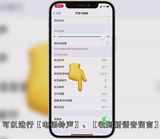 苹果通知声音怎么改
