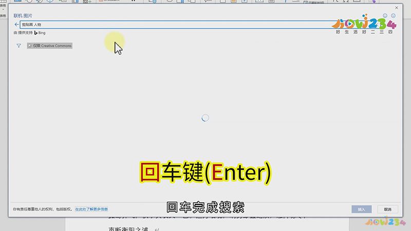 Word剪贴画怎么插
