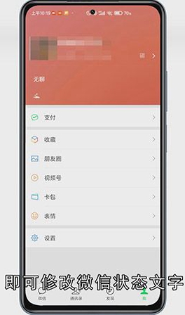 微信怎么改状态