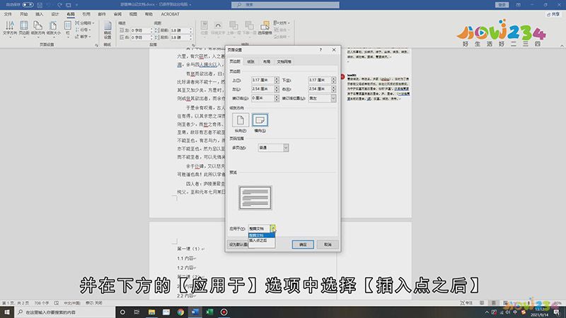 Word纸张方向怎么样一张横一张竖