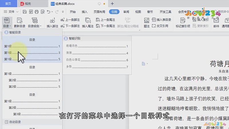 WPS怎么更新目录