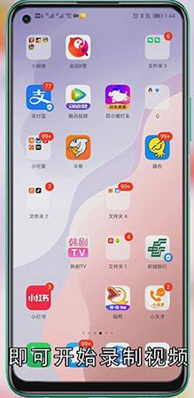 华为手机怎么录屏幕视频