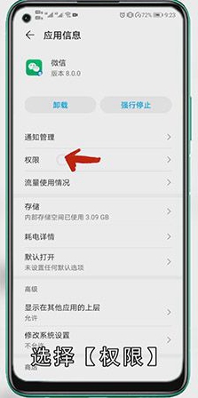 微信权限设置在哪