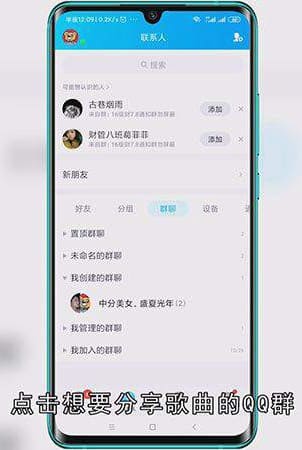 qq群怎么一起听歌