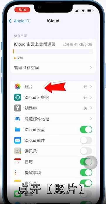 苹果照片共享怎么关闭