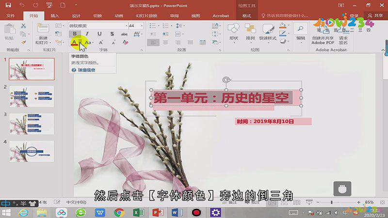 ppt字体颜色怎么改