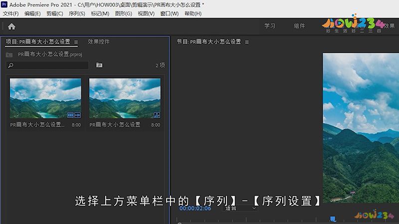 pr画布大小怎么设置