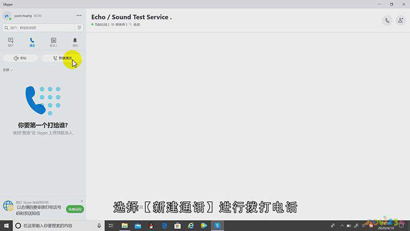 电脑怎么打电话
