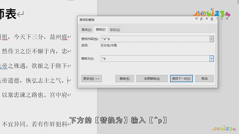 Word空行太多怎么删除