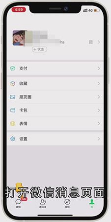 苹果手机怎么设置红包提醒功能