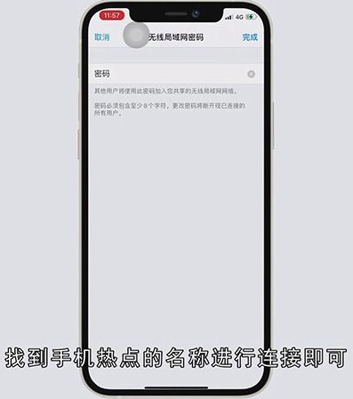 苹果手机怎么给电脑开热点