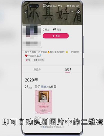 快手怎么扫描二维码