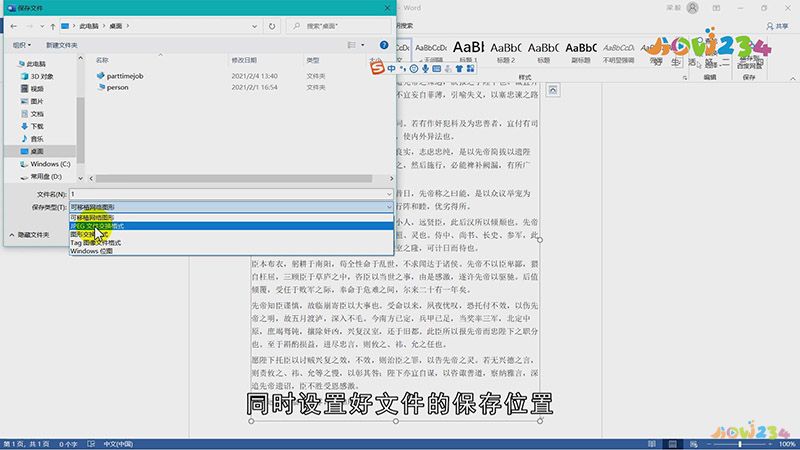 Word转JPG格式图片怎么弄