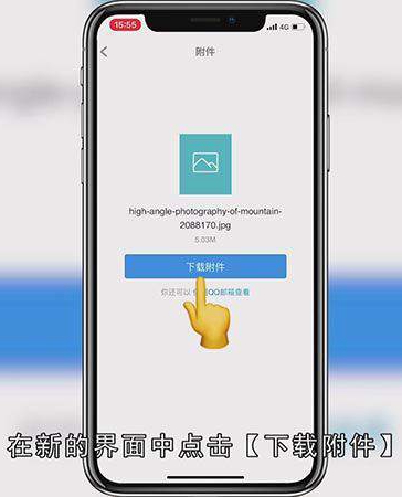 邮箱照片怎么传到手机