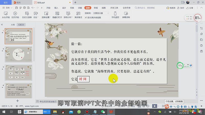 PPT动画怎样全部取消