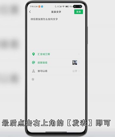 微信如何发纯文字朋友圈