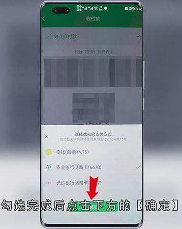 微信怎么设置银行卡扣款顺序