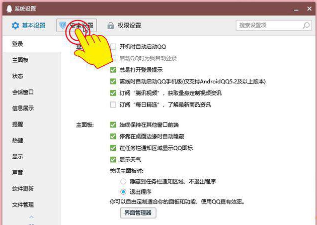 QQ怎么保存聊天记录