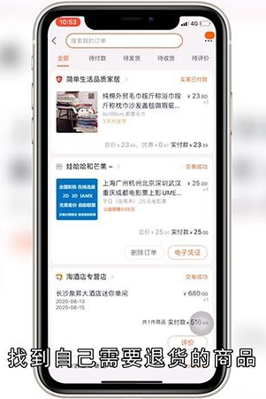 淘宝退货流程怎么办理