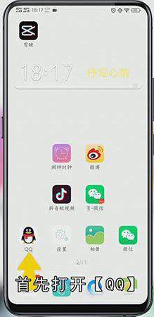 手机qq语音怎么分享屏幕