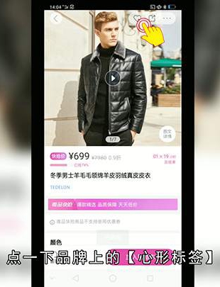 唯品会怎么取消收藏的商品