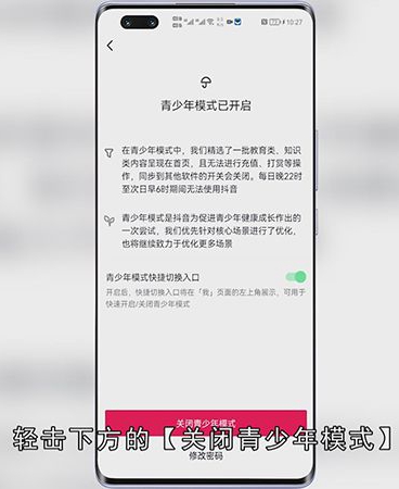 抖音如何关闭青少年模式