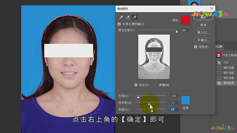 ps怎么替换颜色