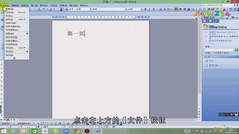 word2003怎么把页面横向