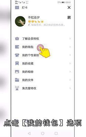 怎么将QQ钱包余额提现到银行卡中