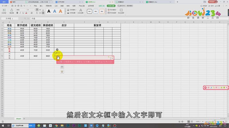 Excel中怎么设置字体竖排