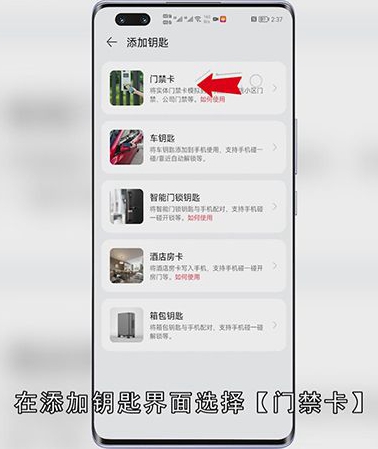 华为手机如何设置门禁卡功能