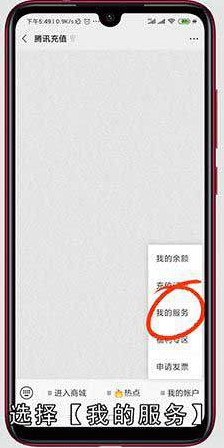 手机上如何关闭QQ会员自动续费